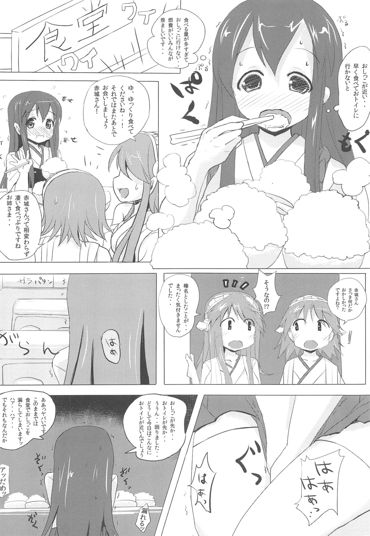 Akagi-chan no Oishii Oshikko Kake Gohan page 3 full