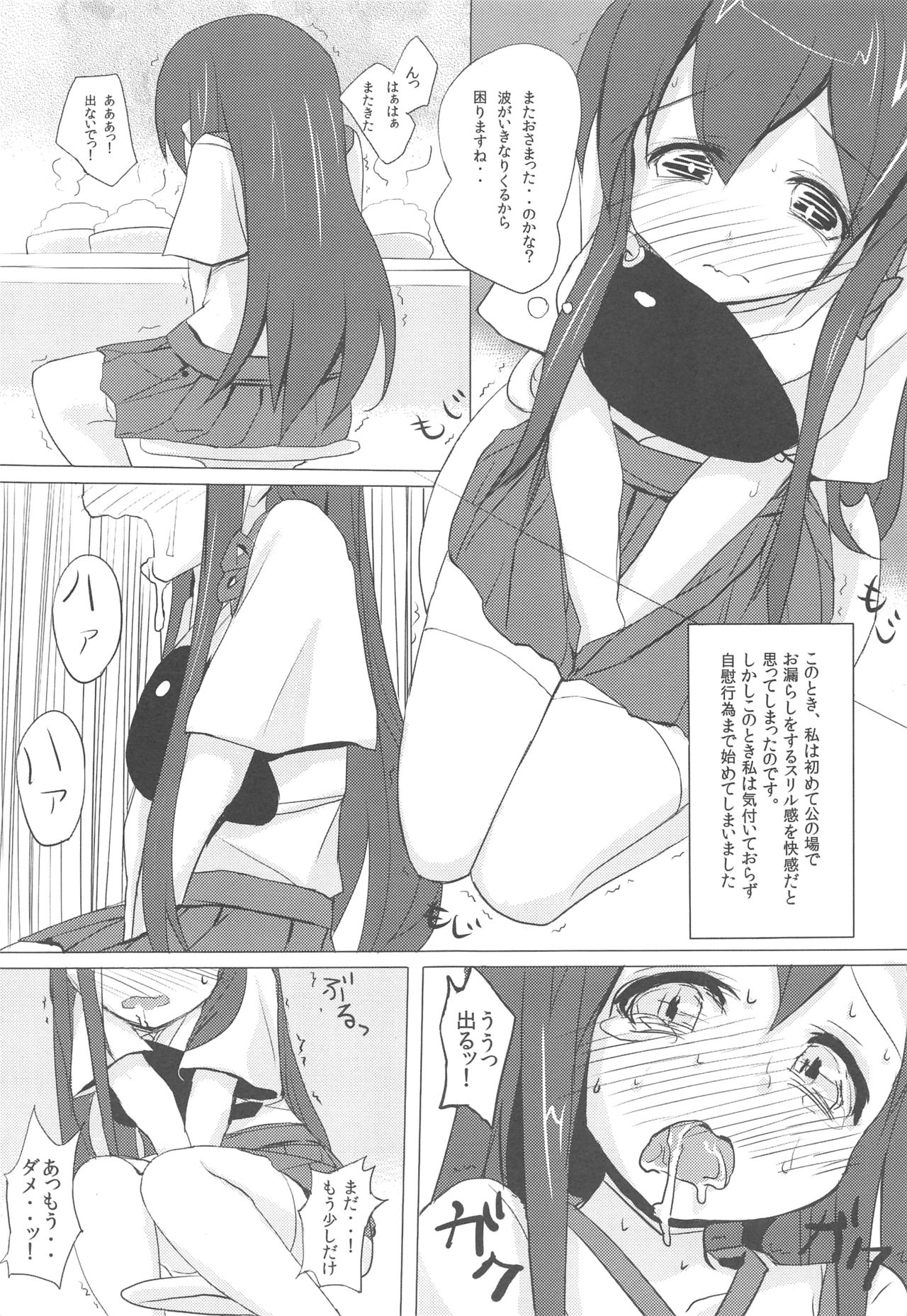 Akagi-chan no Oishii Oshikko Kake Gohan page 4 full