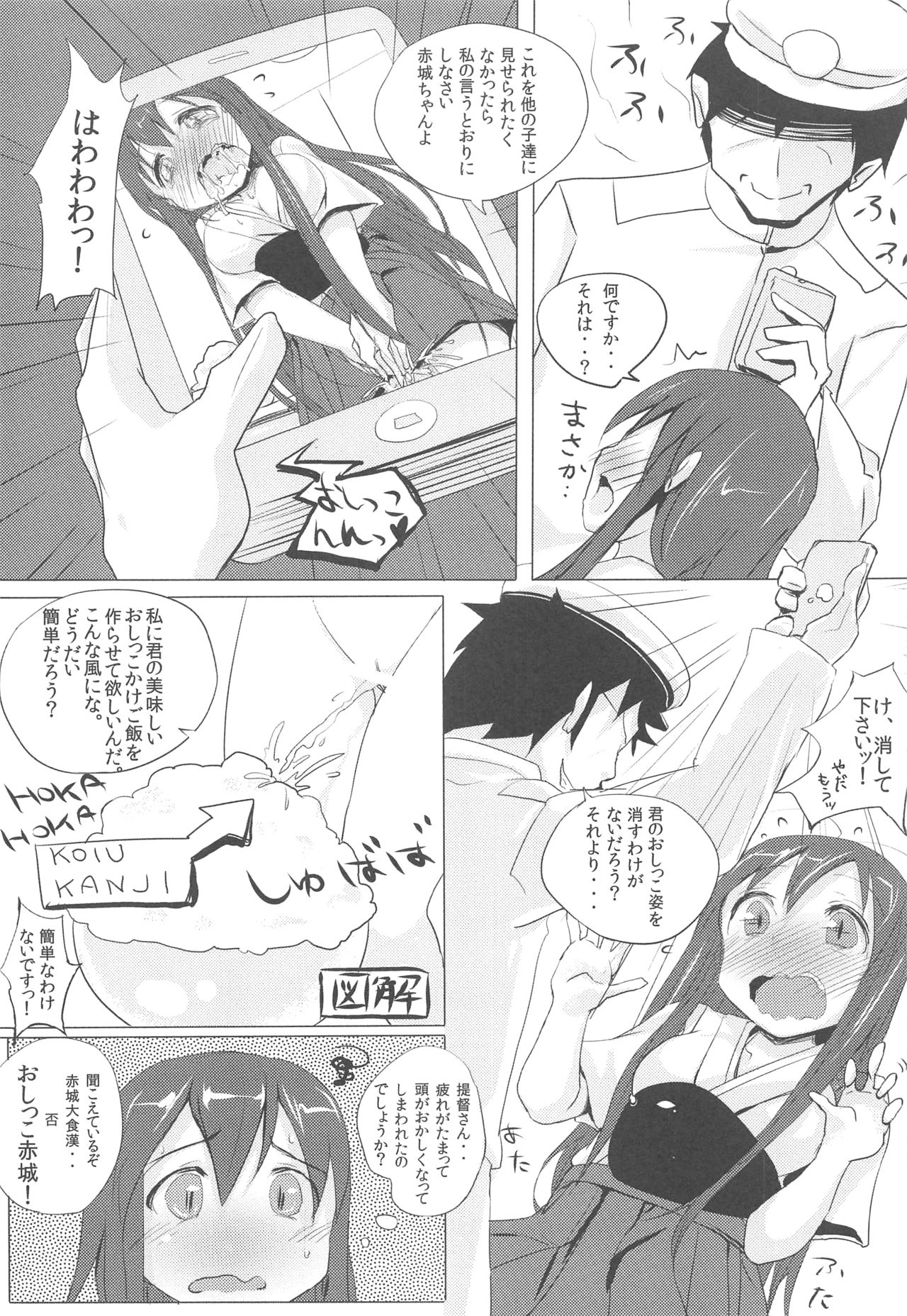 Akagi-chan no Oishii Oshikko Kake Gohan page 9 full