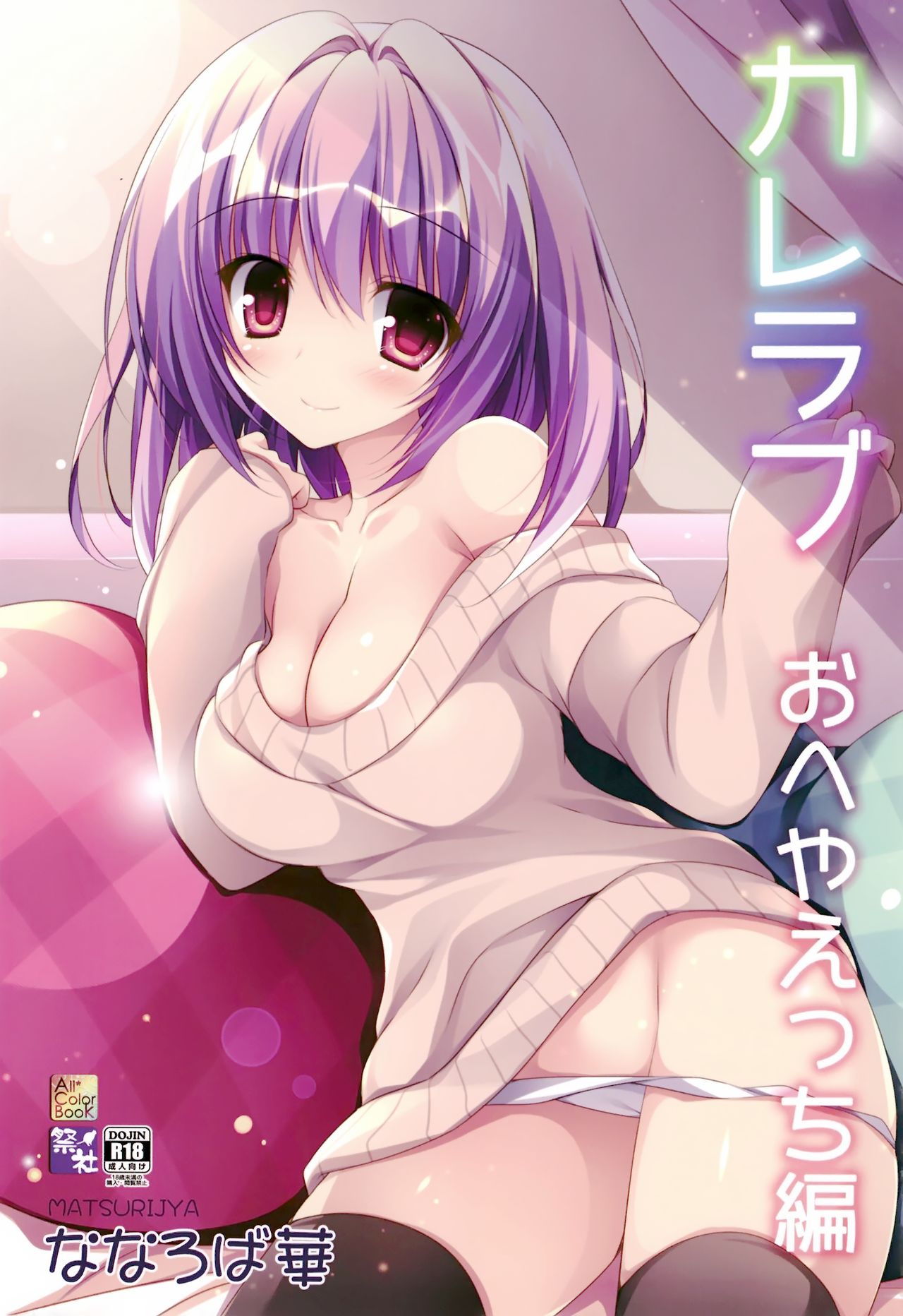 Kare Love Oheya Ecchi Hen page 1 full