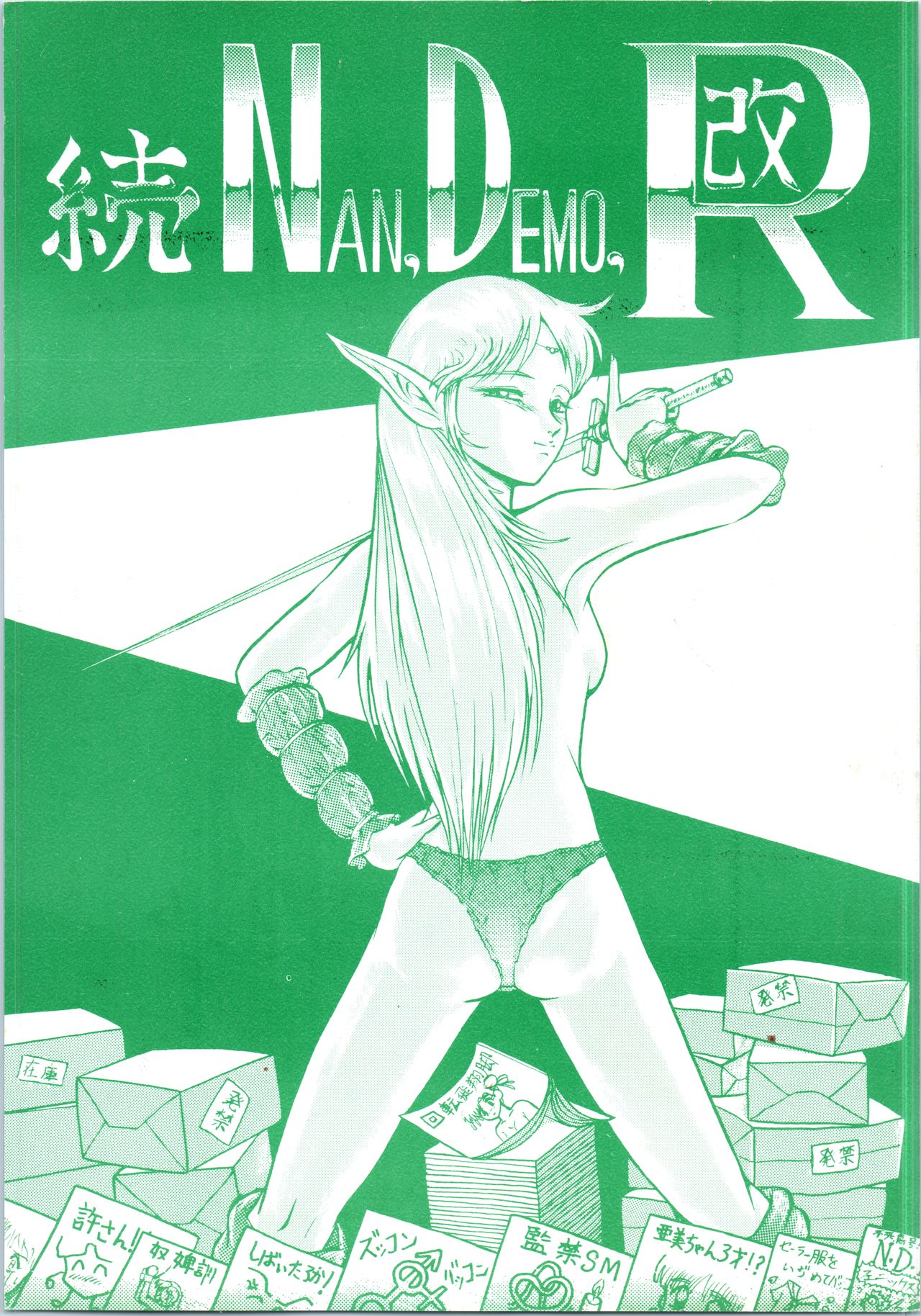 Zoku Nan Demo-R Kai page 1 full