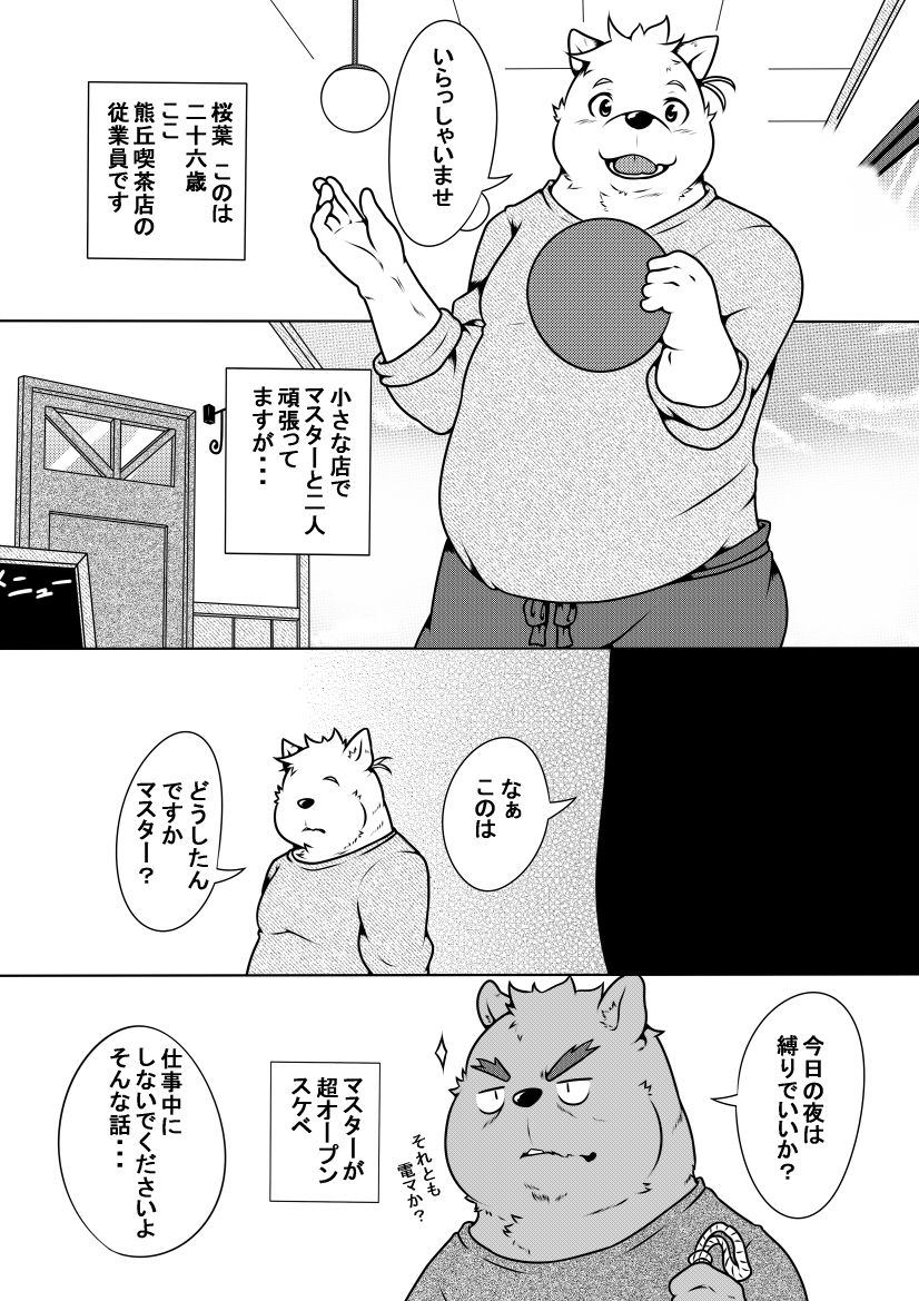 熊丘喫茶店 part1 page 1 full
