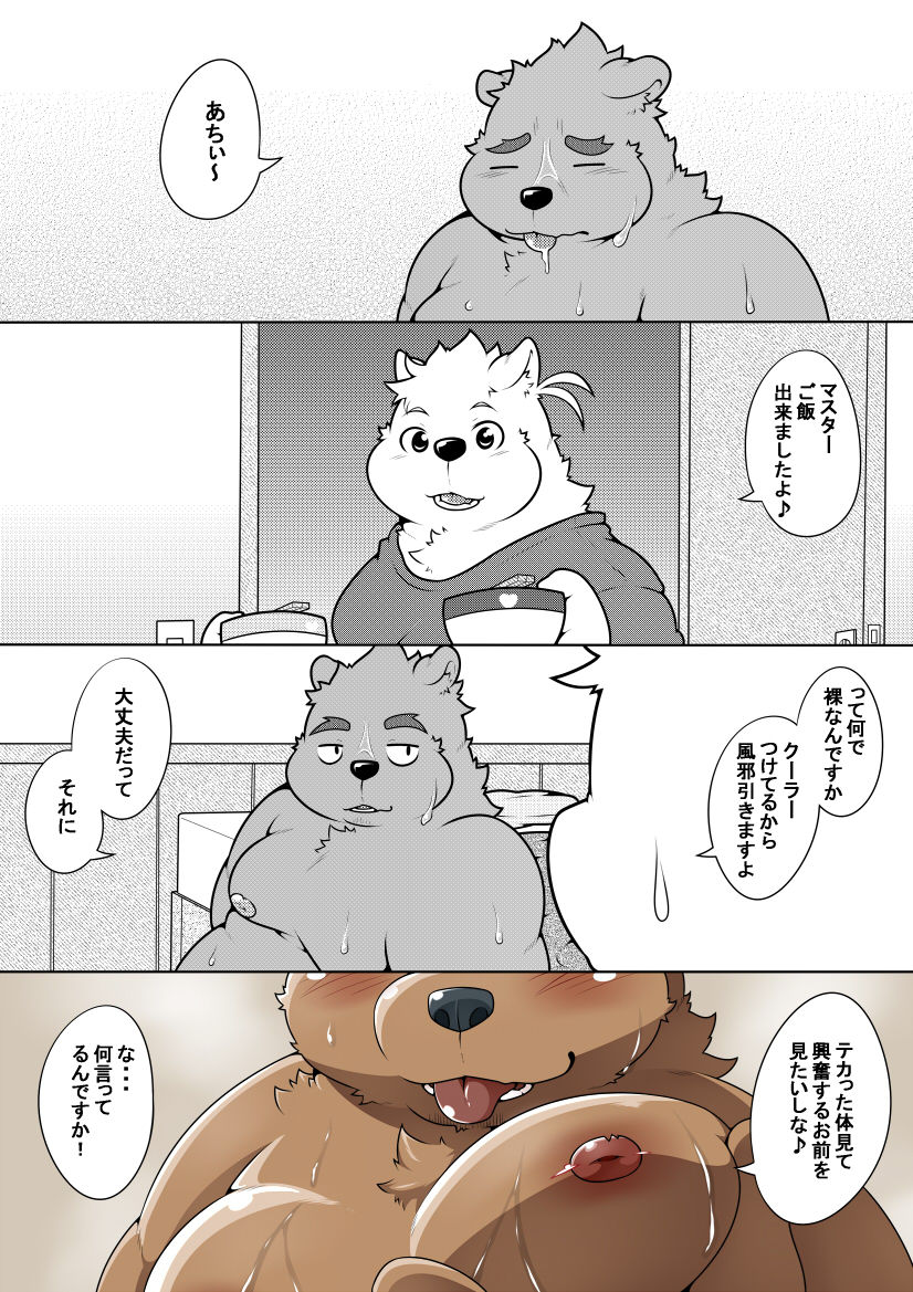 熊丘喫茶店 part1 page 10 full