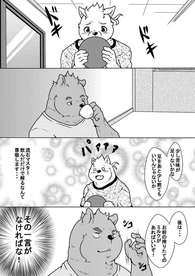 熊丘喫茶店 part1 page 3 full