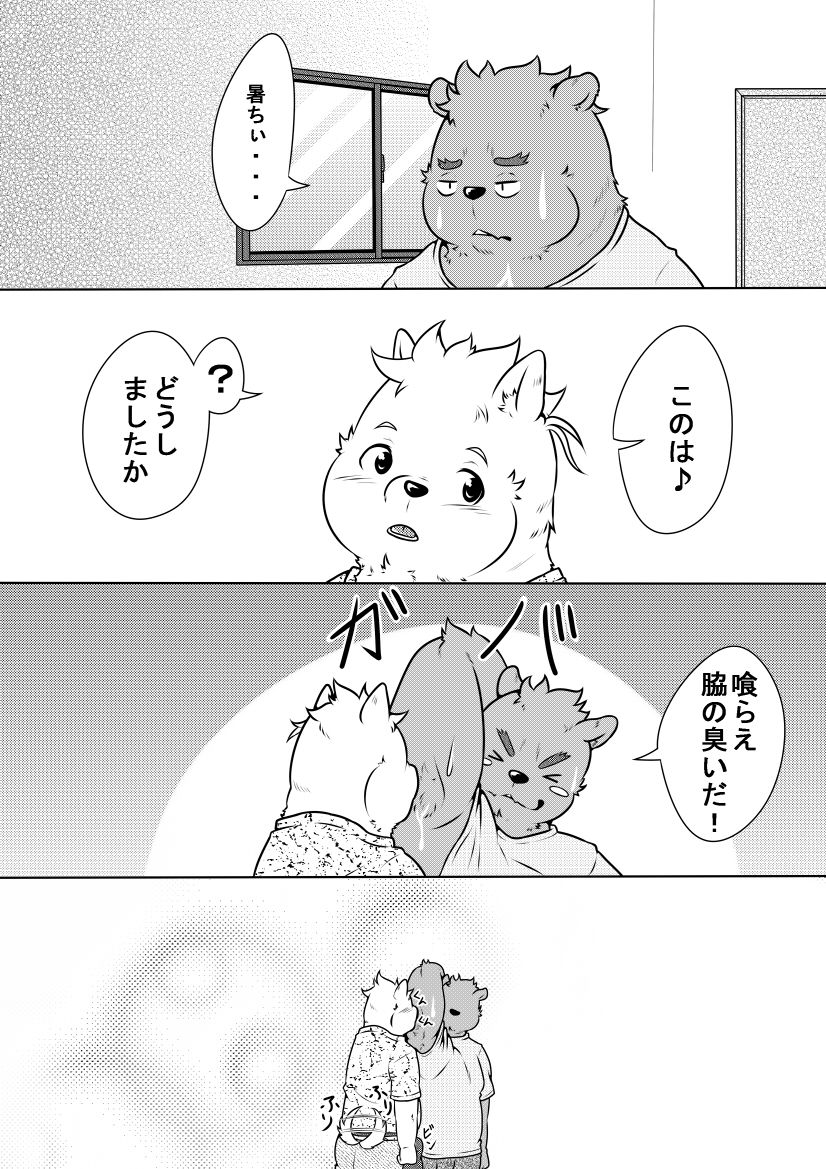 熊丘喫茶店 part1 page 4 full