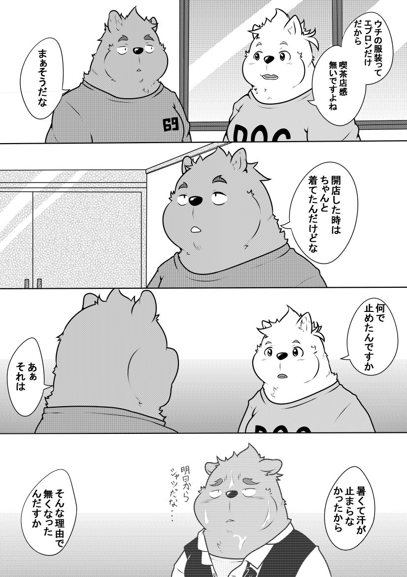 熊丘喫茶店 part1 page 6 full
