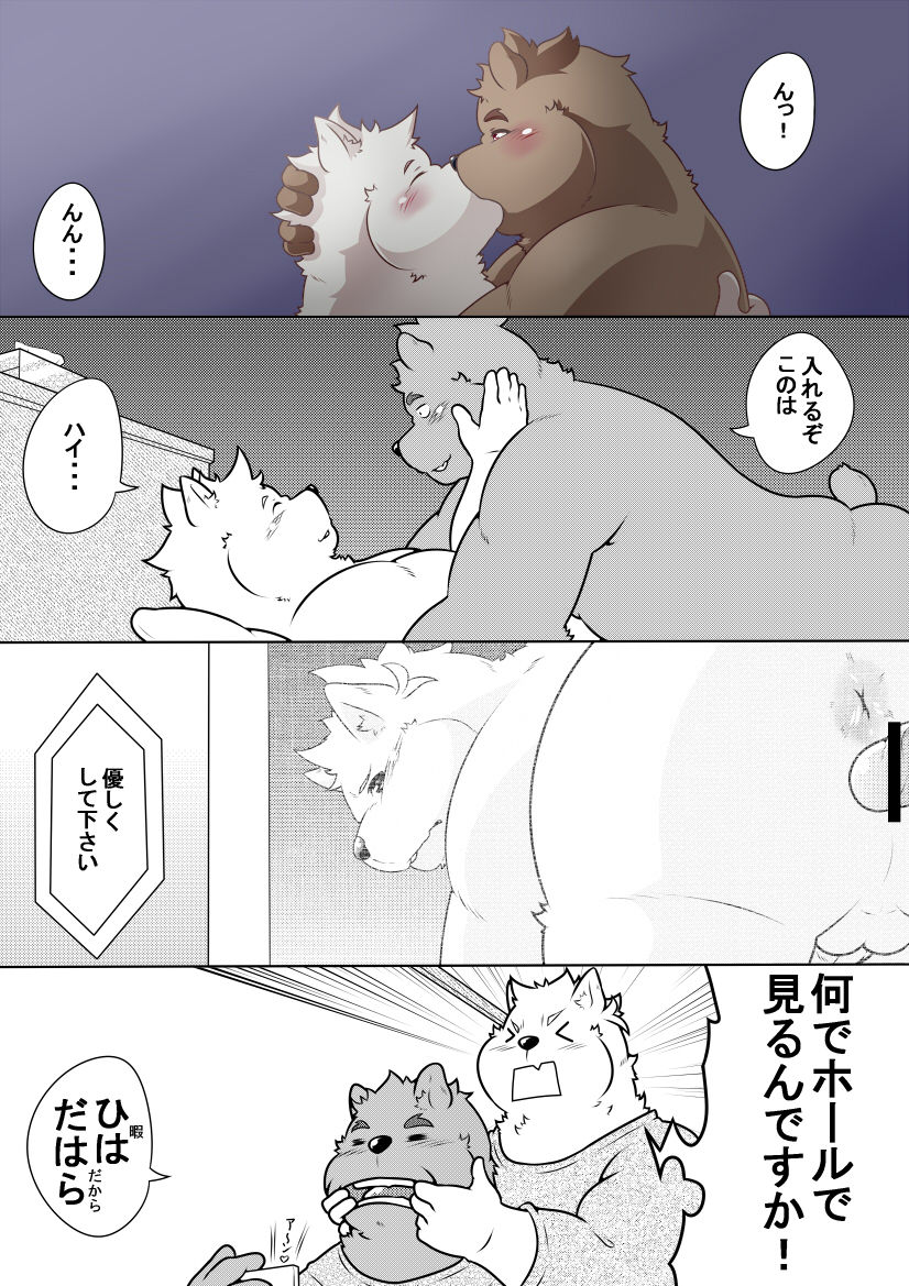 熊丘喫茶店 part1 page 7 full