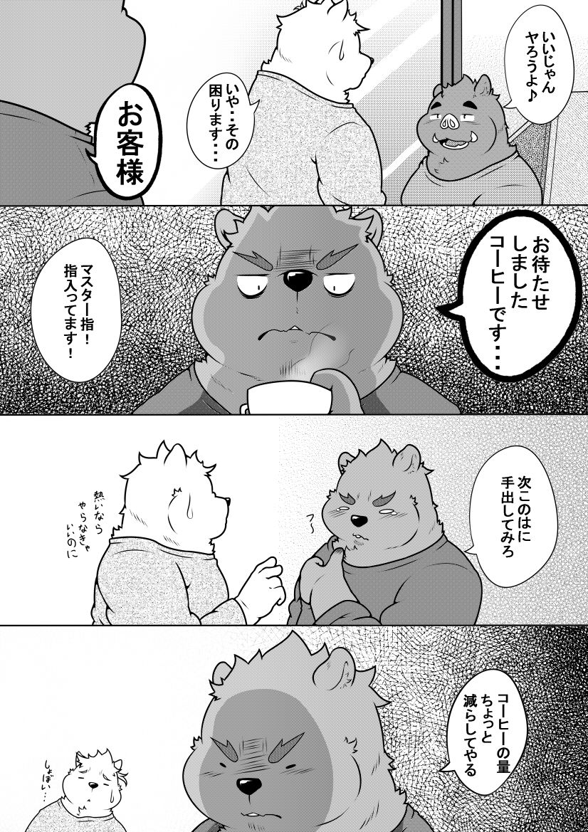 熊丘喫茶店 part1 page 9 full