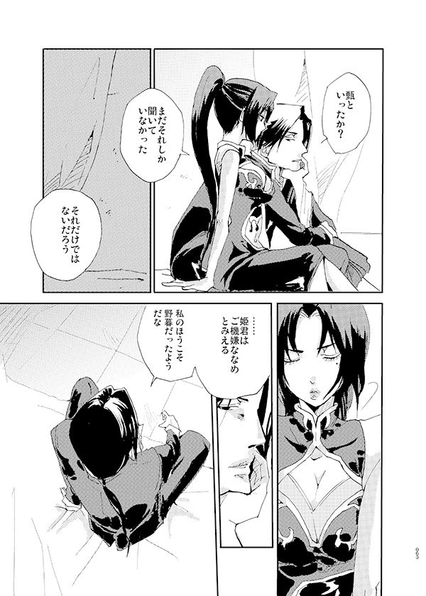 藍でうめて page 6 full