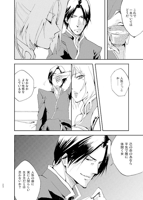 藍でうめて page 7 full