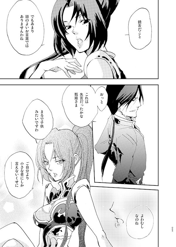 藍でうめて page 8 full