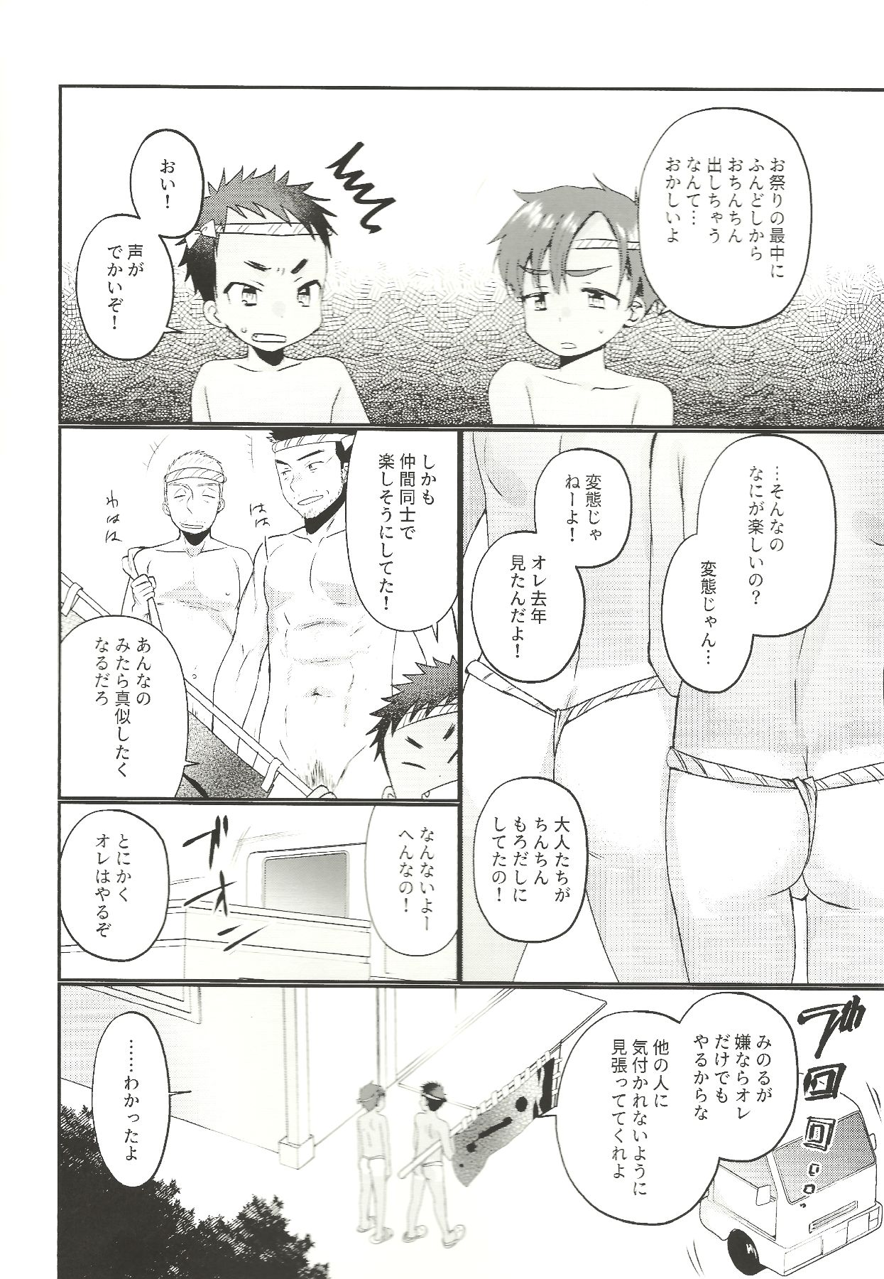 Fundoshi Roshutsu Ranko page 3 full