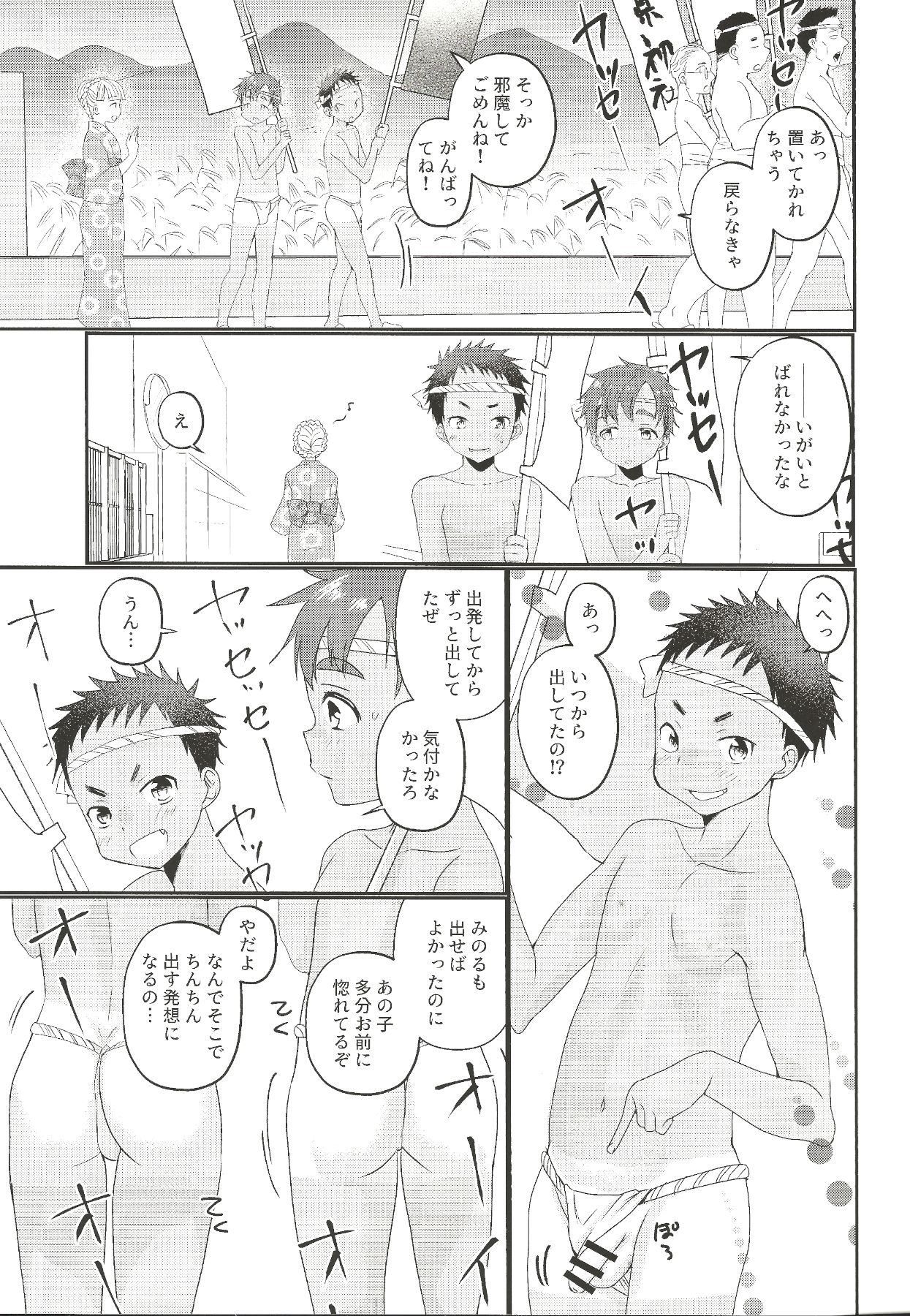 Fundoshi Roshutsu Ranko page 6 full