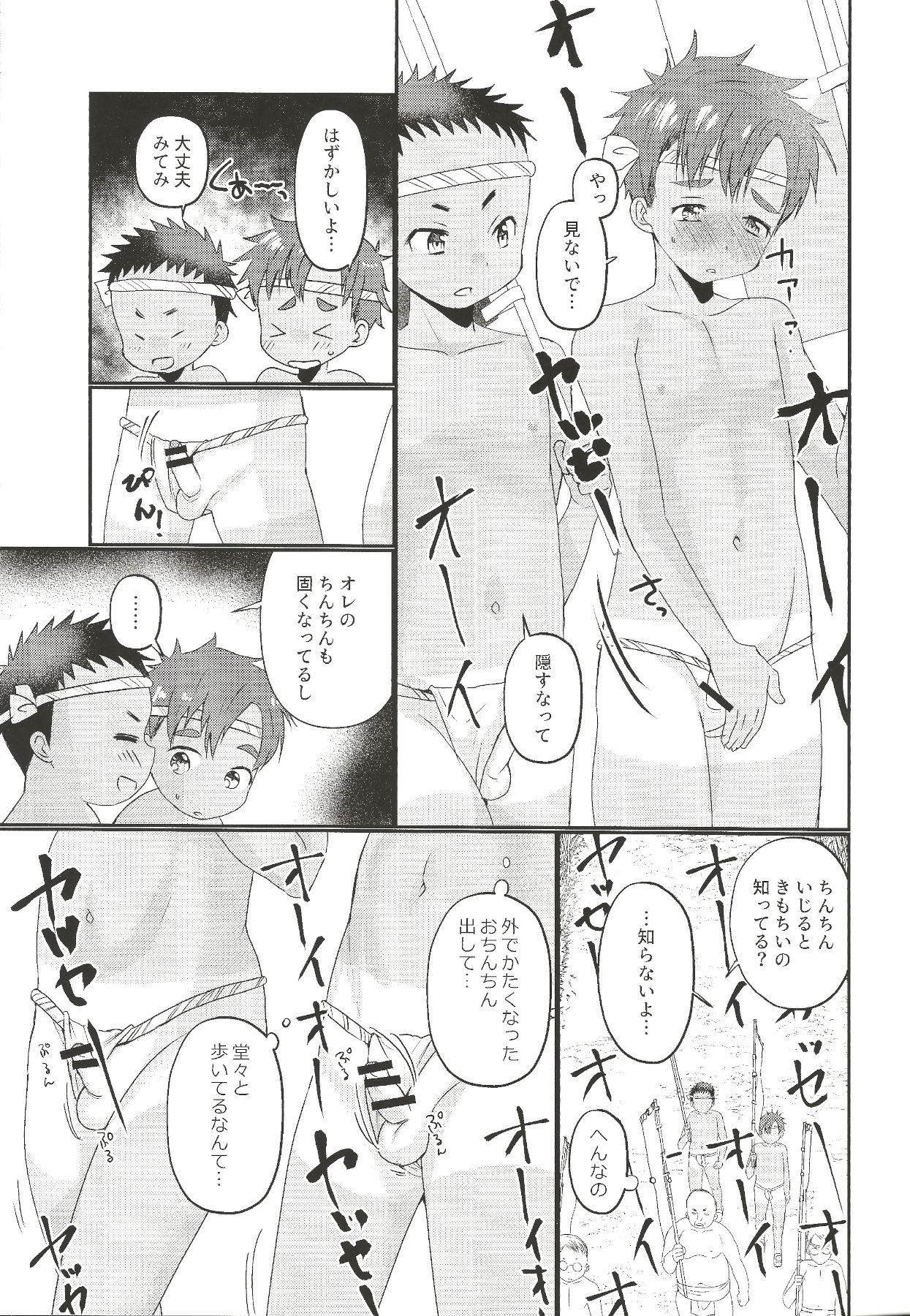 Fundoshi Roshutsu Ranko page 8 full