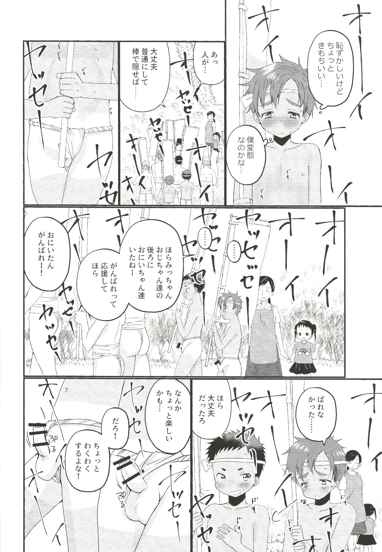 Fundoshi Roshutsu Ranko page 9 full