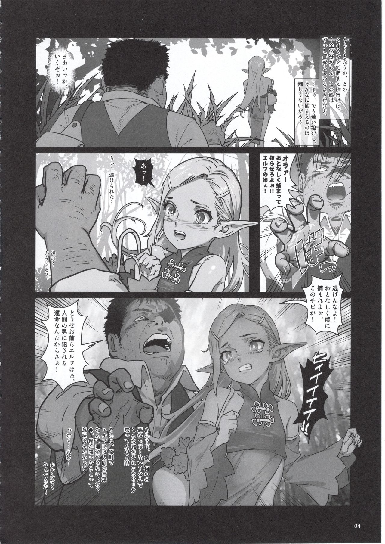 Mori no Naka no Aru Koto page 6 full