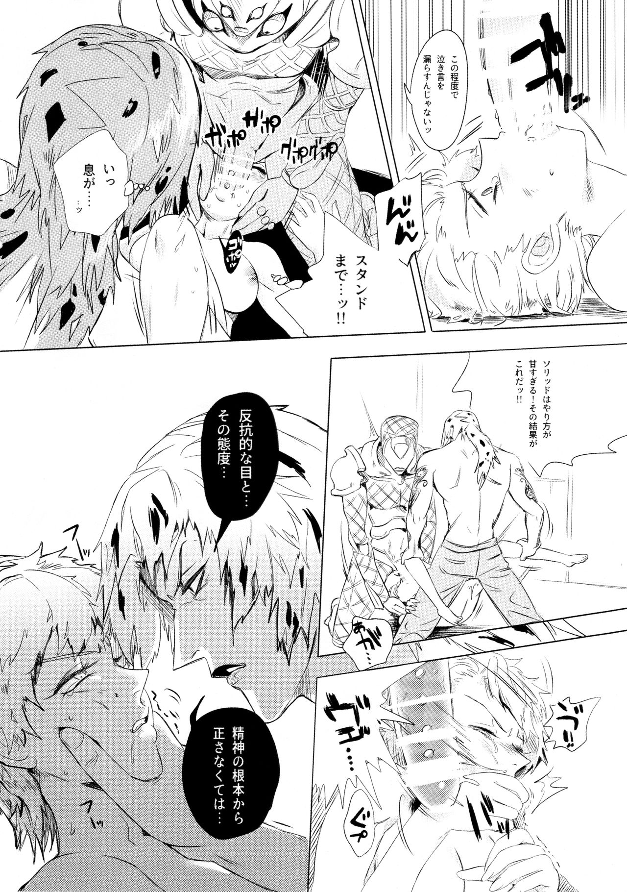 VeryVery Madsex page 9 full