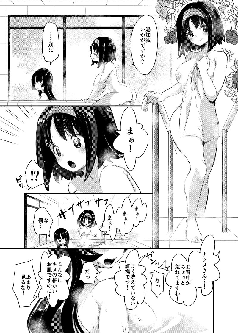 Rochibana page 2 full