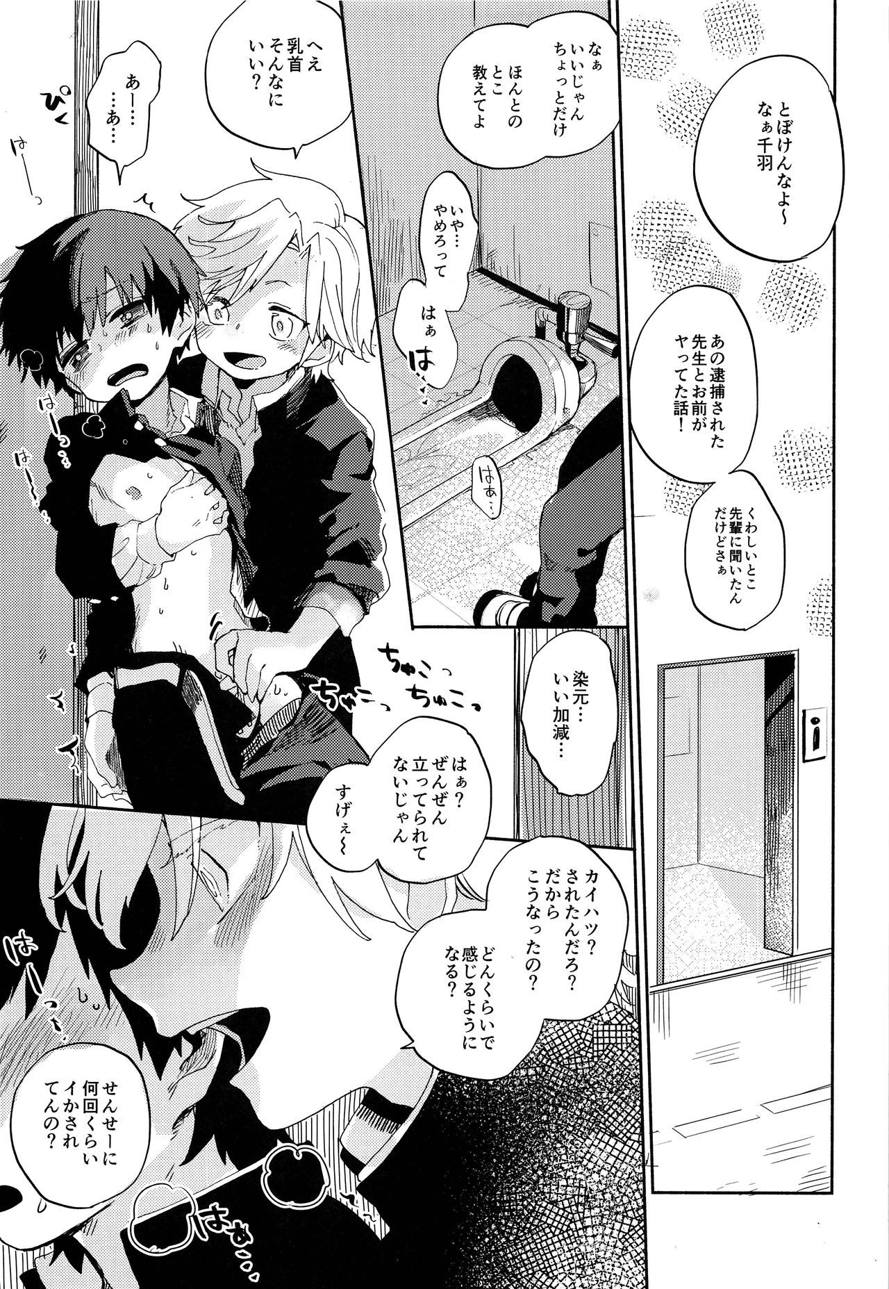 Second Friend page 4 full