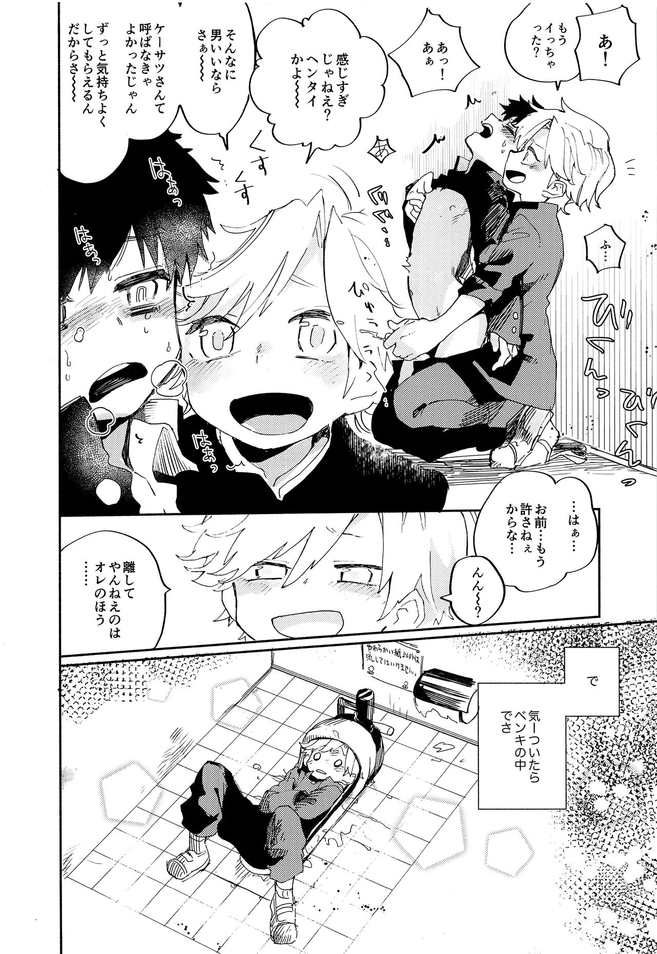 Second Friend page 5 full