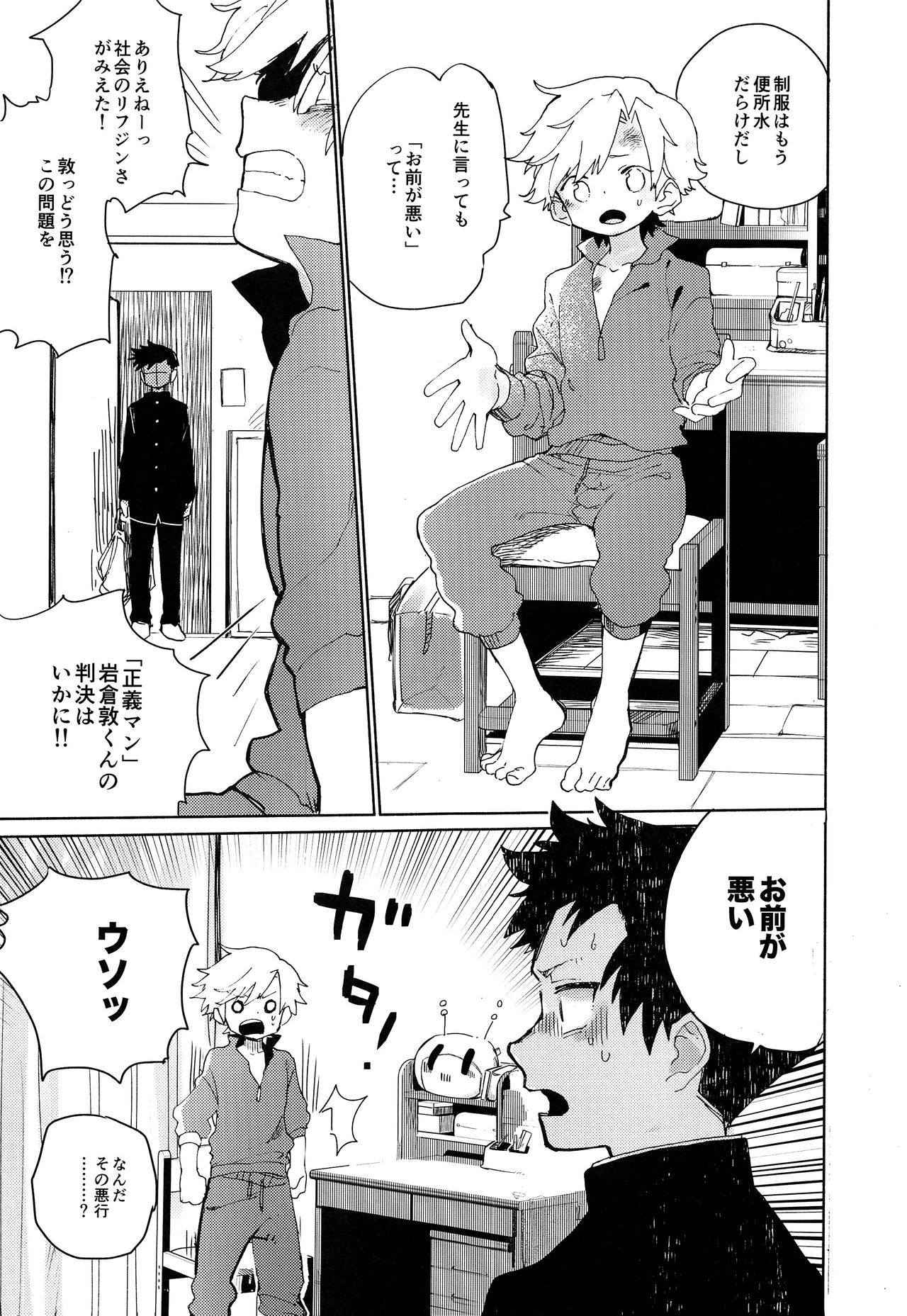 Second Friend page 6 full