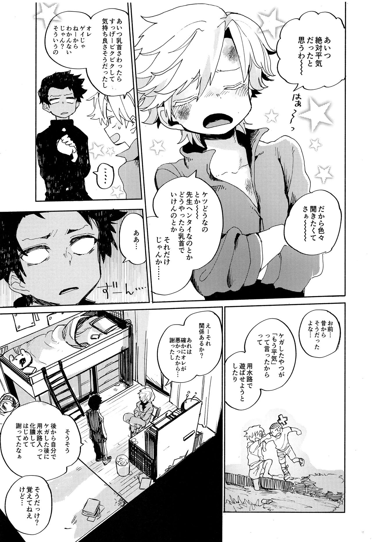 Second Friend page 8 full