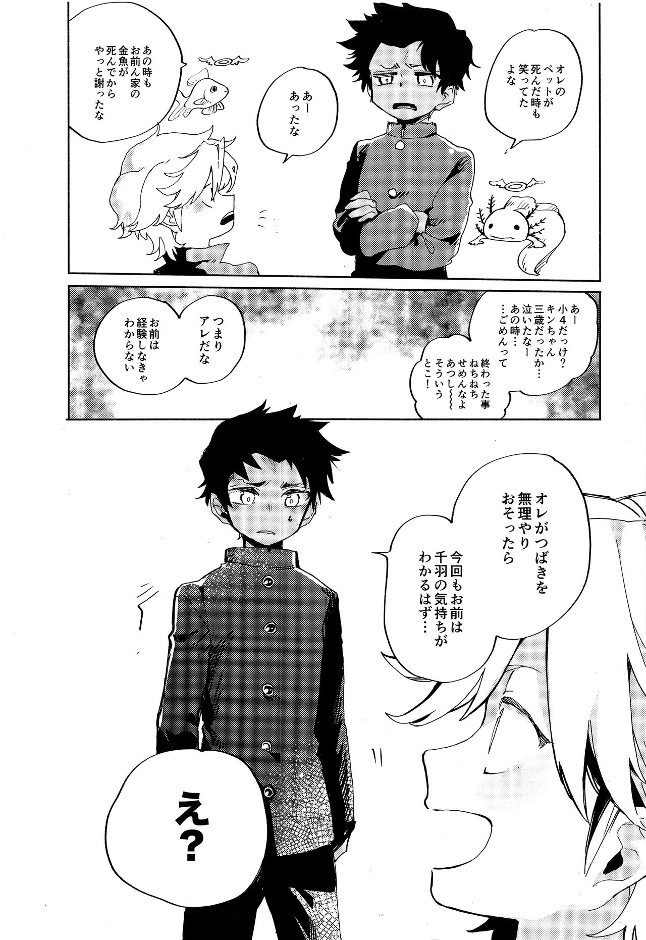 Second Friend page 9 full