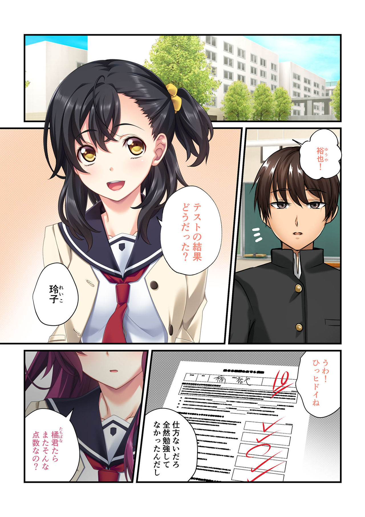 Ayatsuri Appli de Zettai Fukujuu ~Kanojo mo Namaiki Doukyuusei mo Ore no Iinari~ 1-3 page 2 full