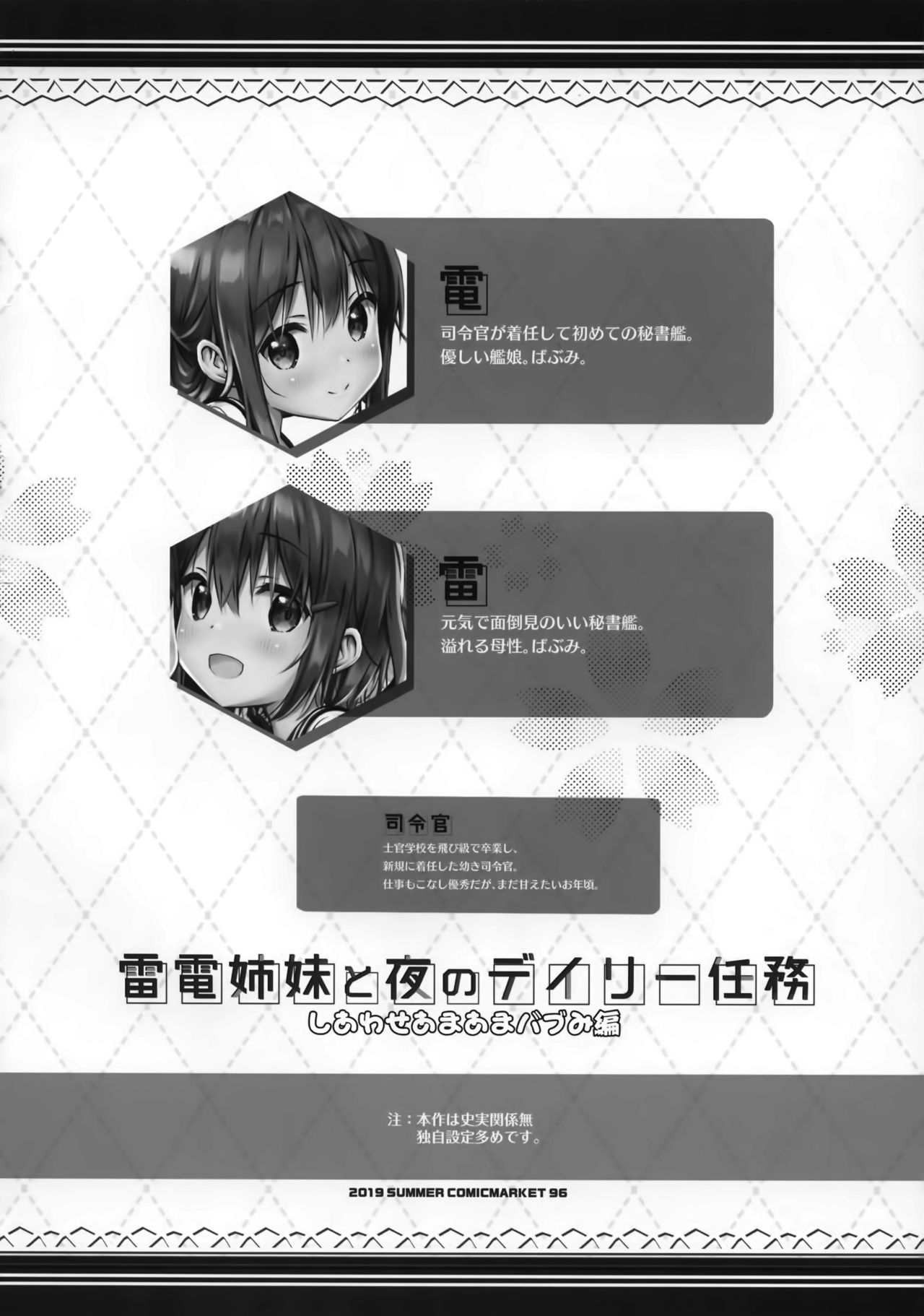 Raiden Shimai to Yoru no Daily Ninmu Shiawase Amaama Babumi Hen page 3 full