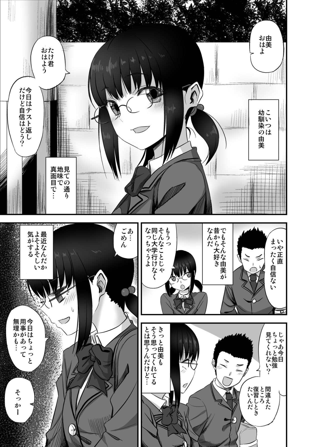 Jimi de Majime na Osananajimi ga Class no Yankee ni Omocha ni Sarete Ita Hanashi page 2 full