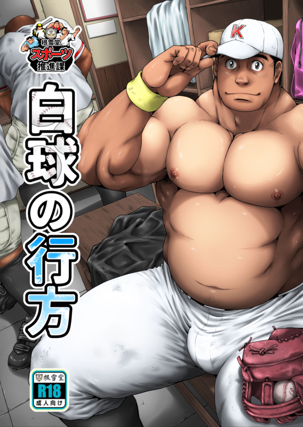 Hakkyuu no Yukue page 1 full