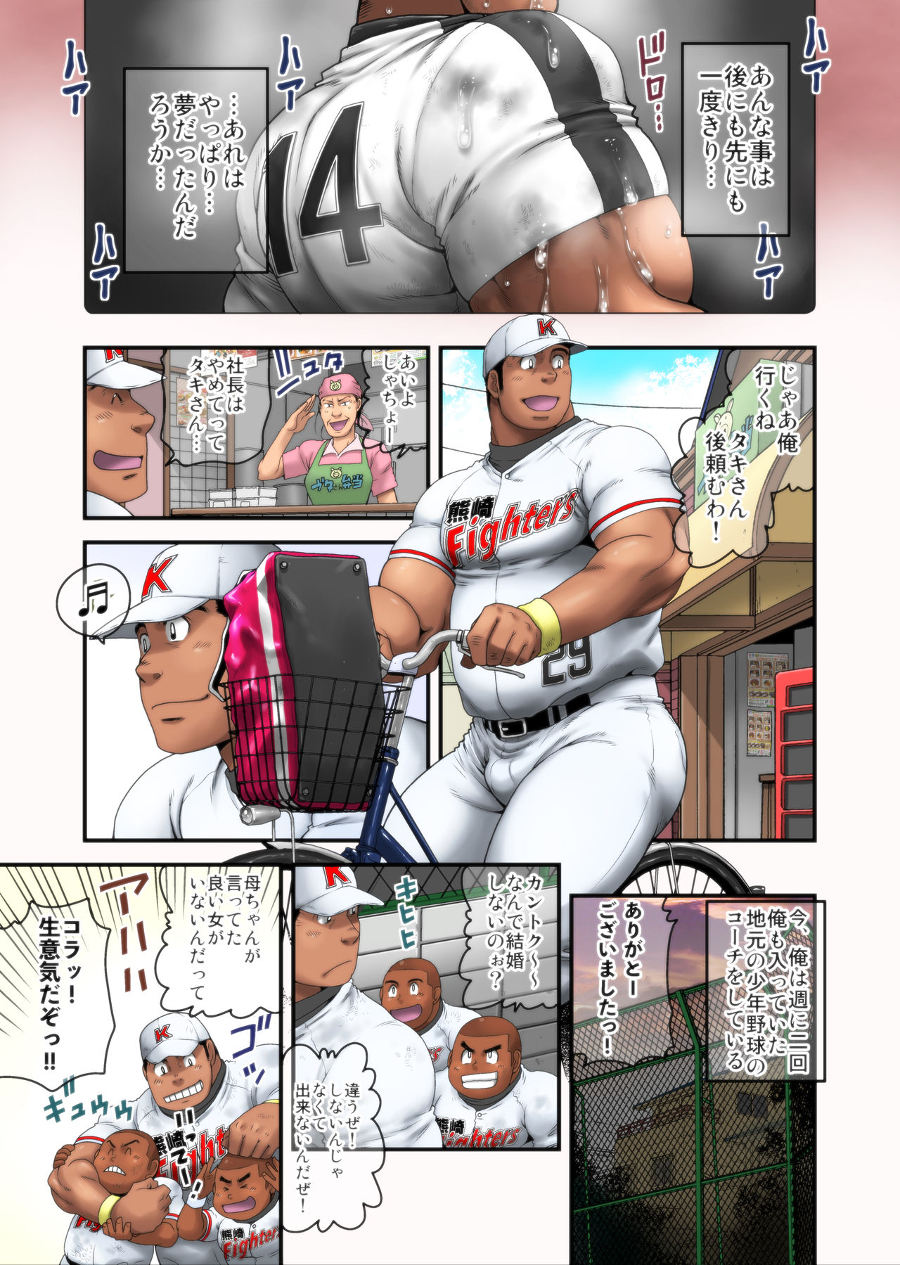 Hakkyuu no Yukue page 5 full