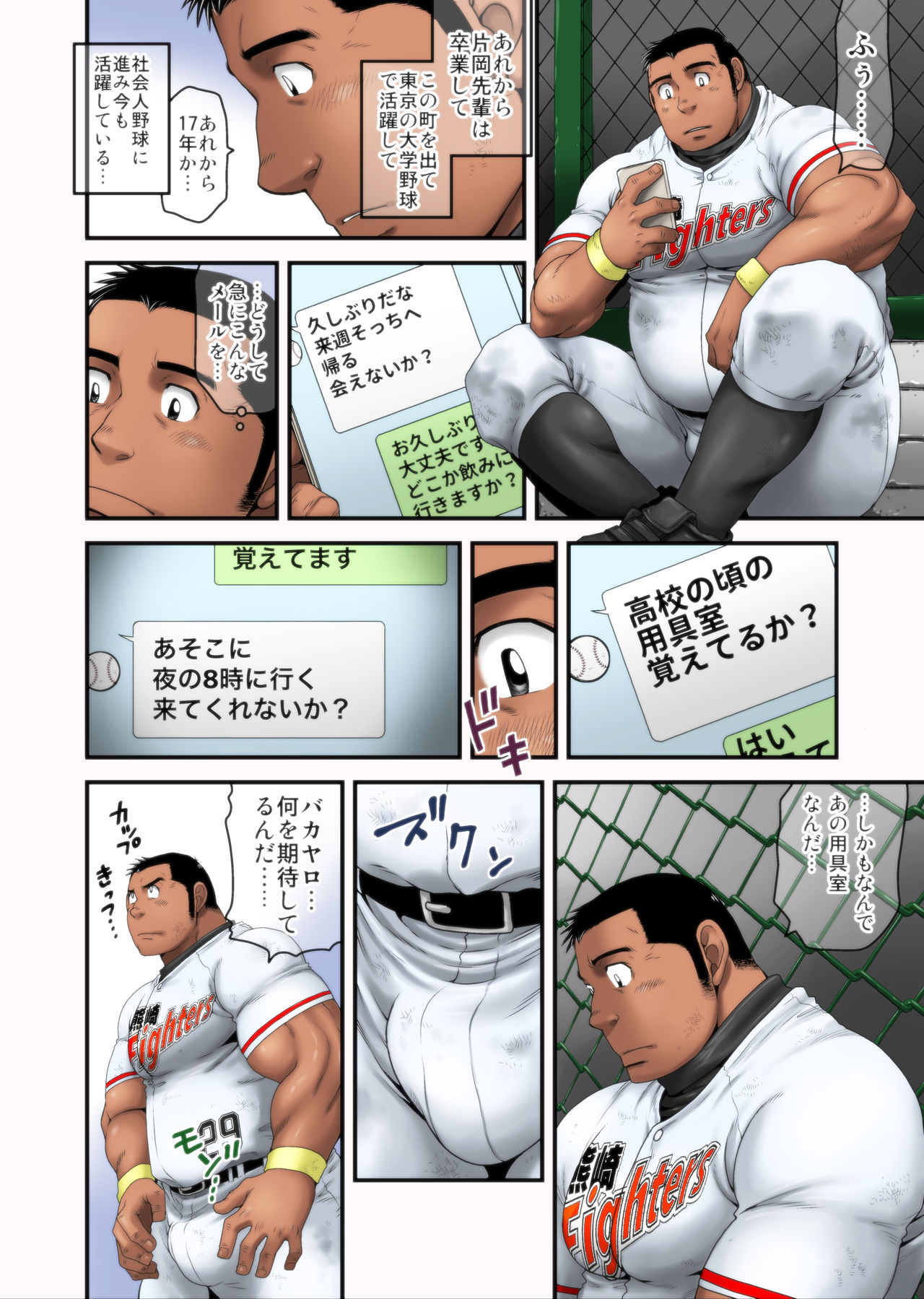 Hakkyuu no Yukue page 6 full