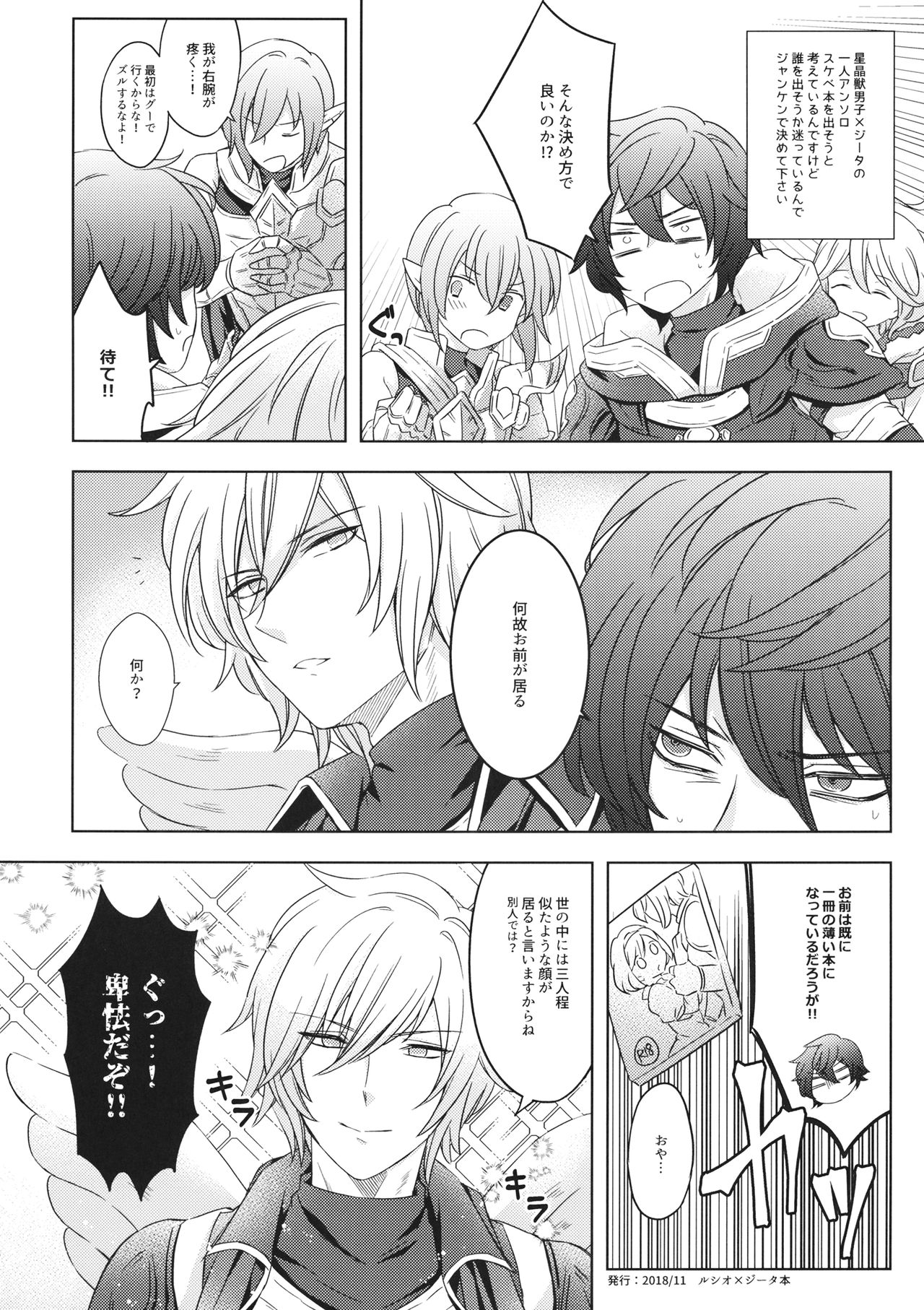 Seishoujuu Danshi page 3 full