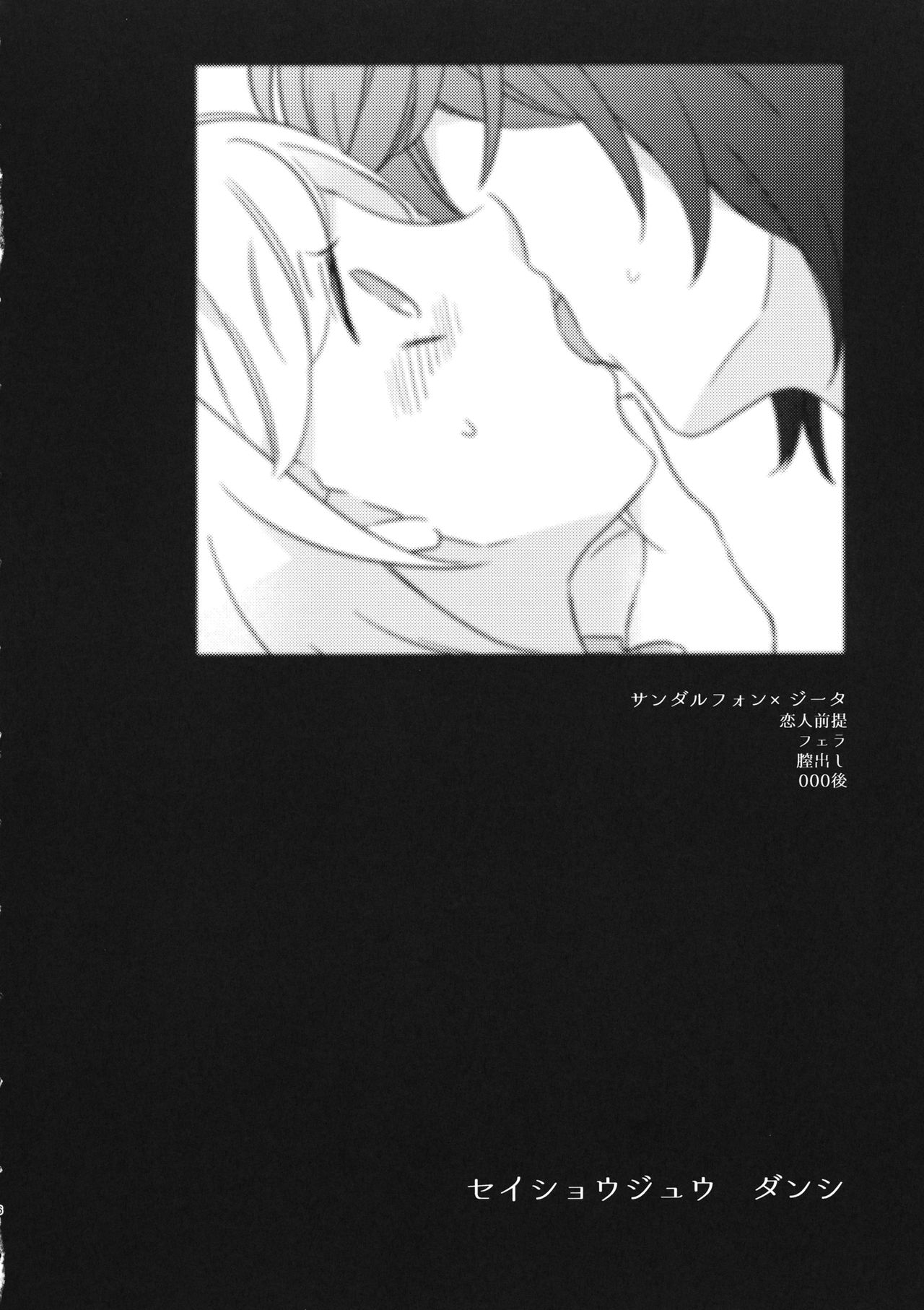 Seishoujuu Danshi page 5 full