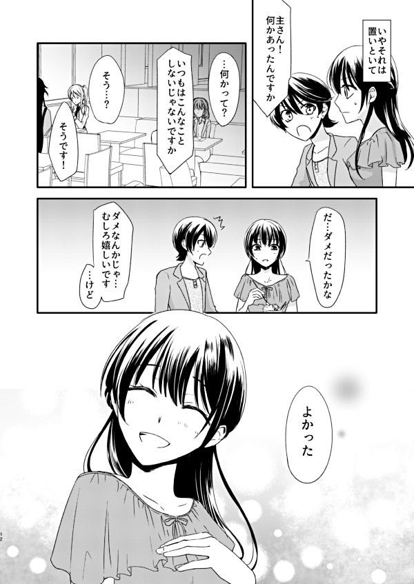 恋の重さ上_下 page 10 full