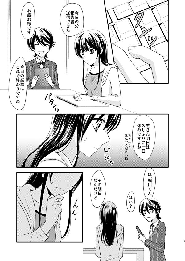 恋の重さ上_下 page 3 full