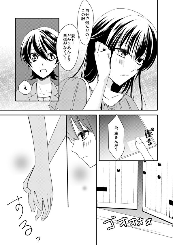恋の重さ上_下 page 7 full