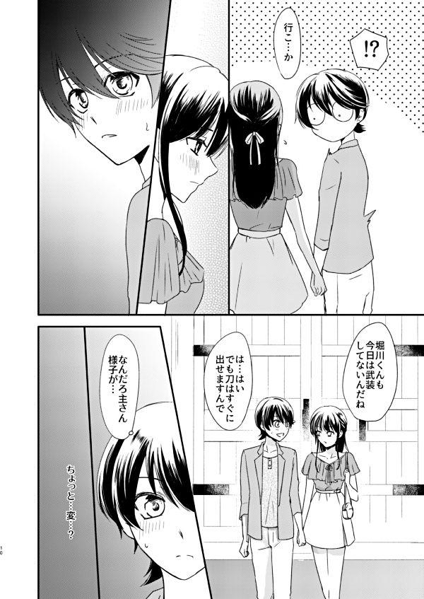 恋の重さ上_下 page 8 full