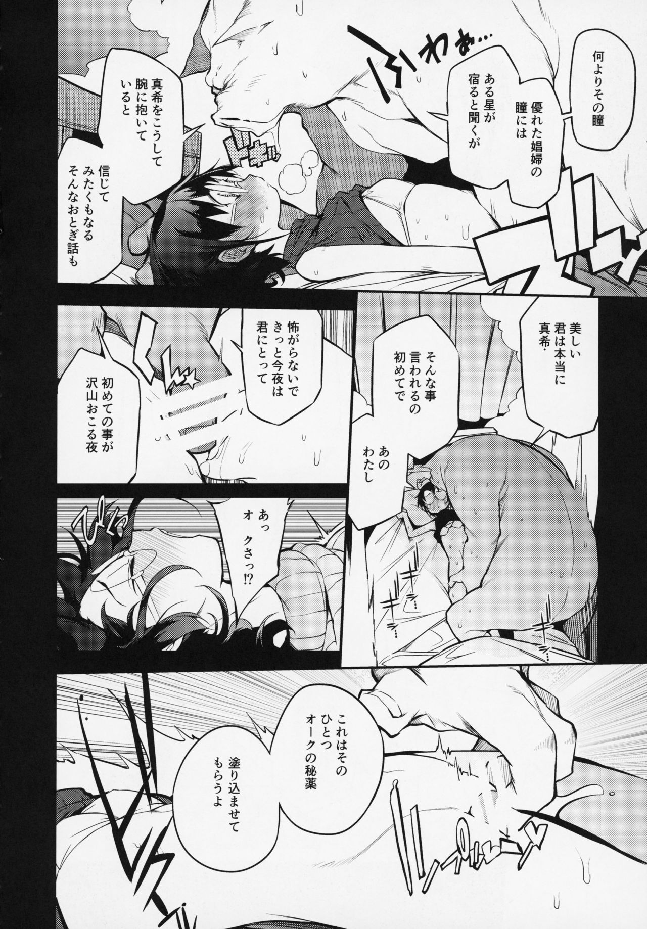 Shojo Seitsuu page 5 full