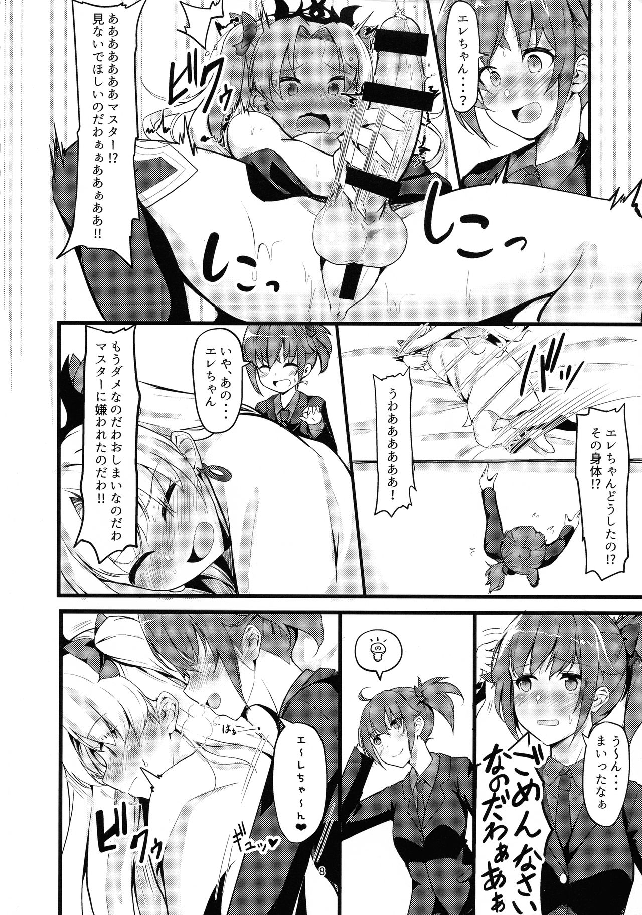 Meikai Love Milk page 8 full