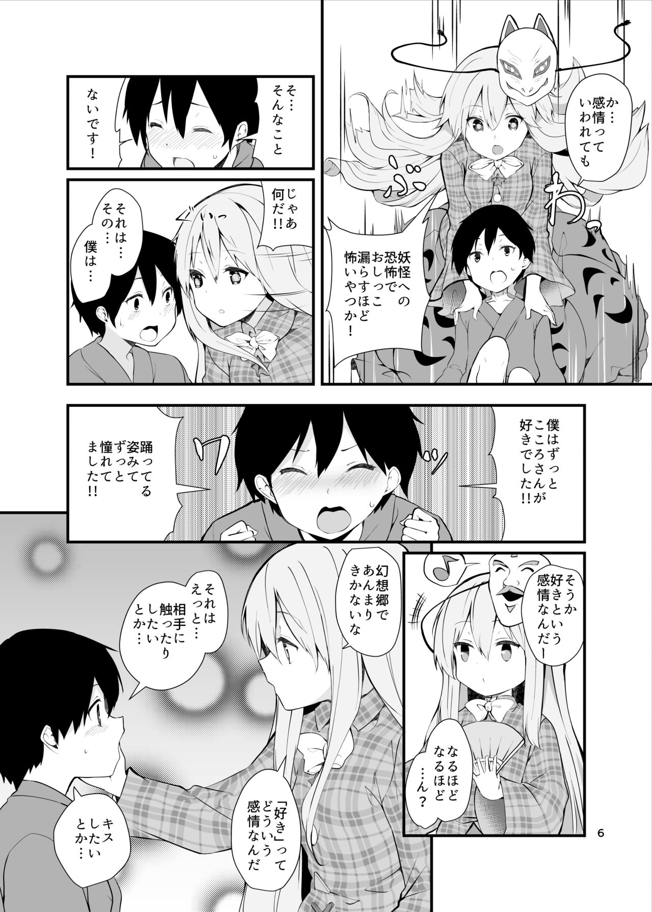 Kokoro ga Ganbaru Hon page 6 full