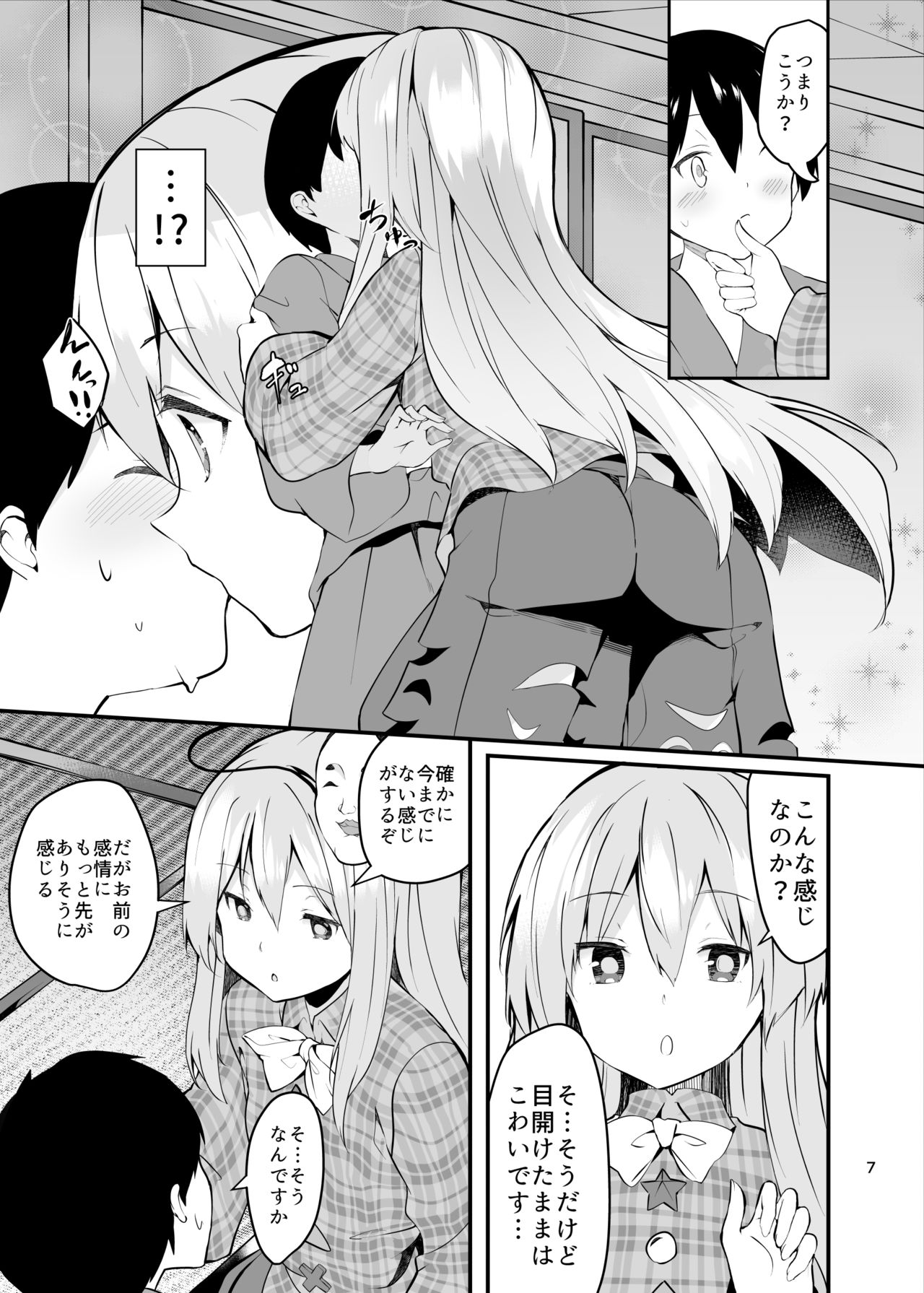 Kokoro ga Ganbaru Hon page 7 full