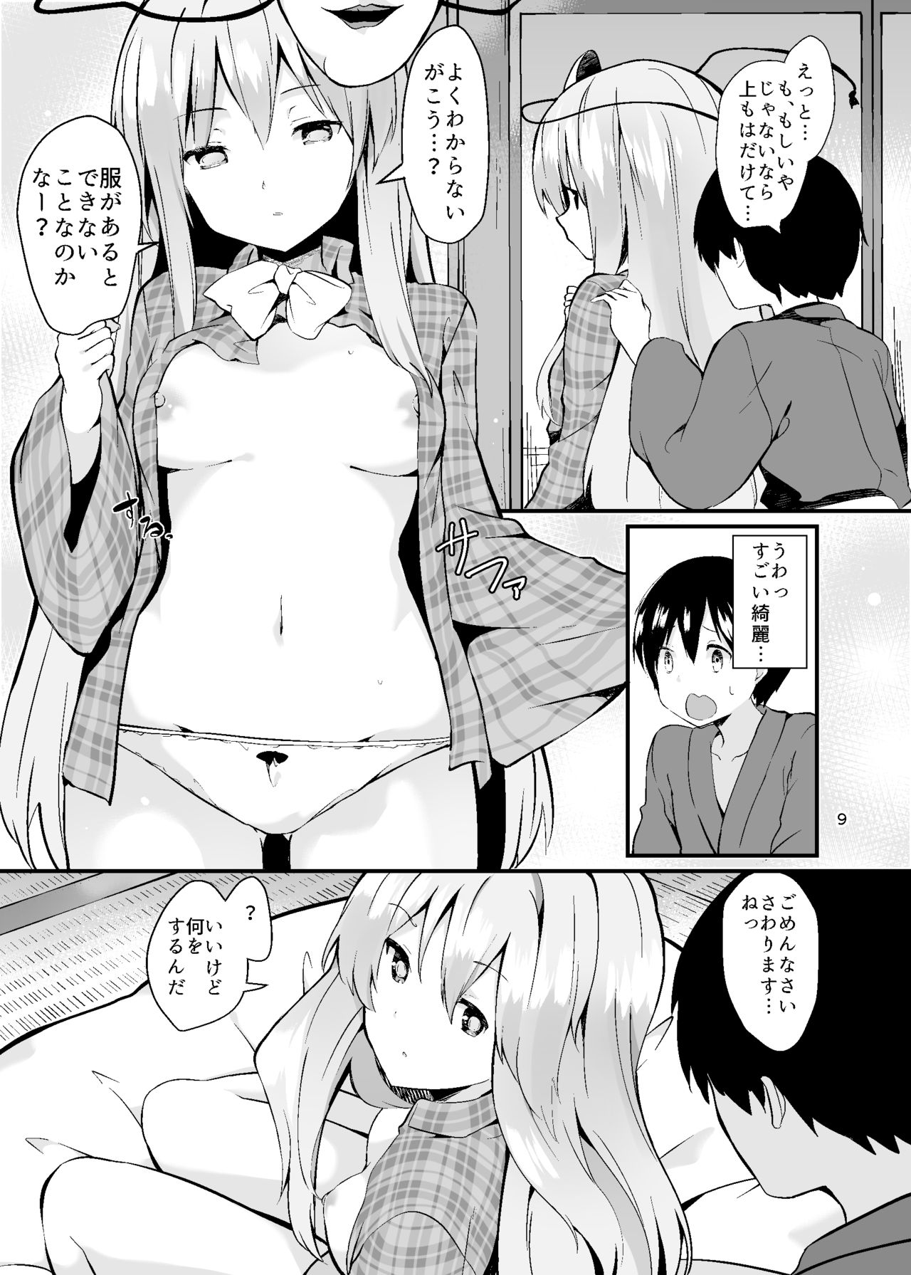 Kokoro ga Ganbaru Hon page 9 full
