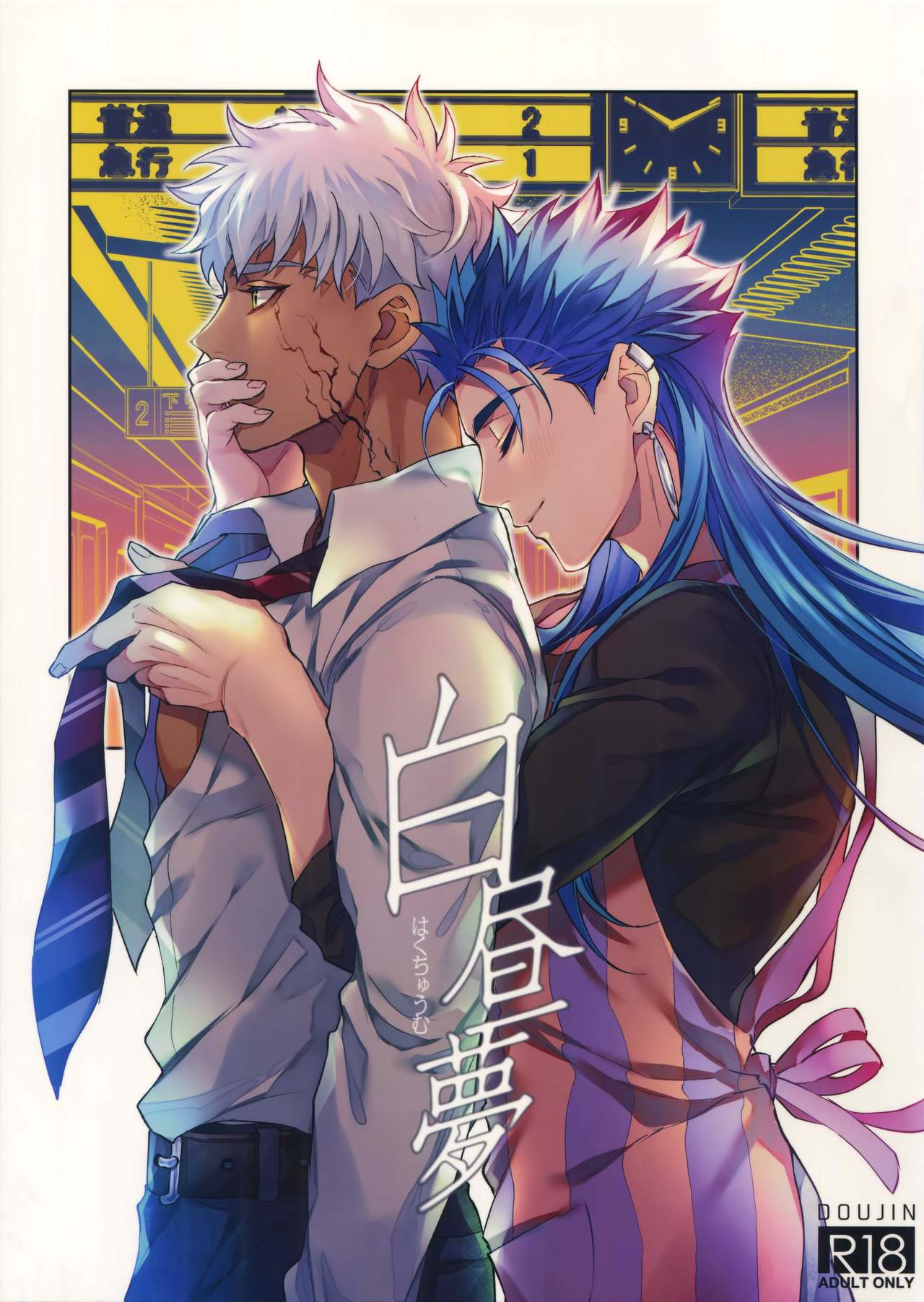 Hakuchuumu page 1 full