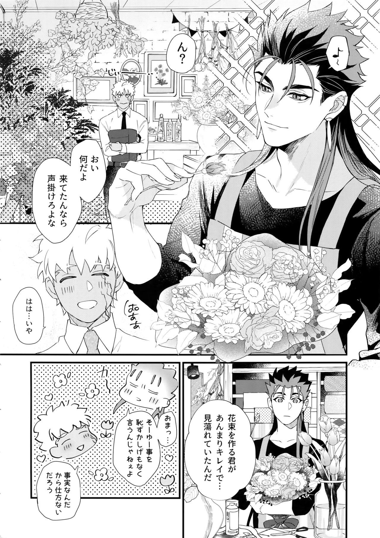 Hakuchuumu page 5 full