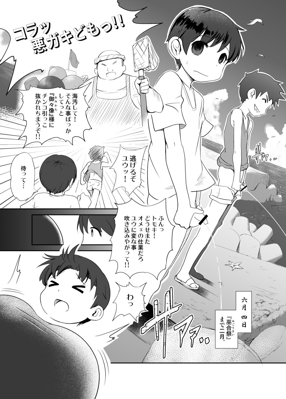 Genkai Jima page 3 full
