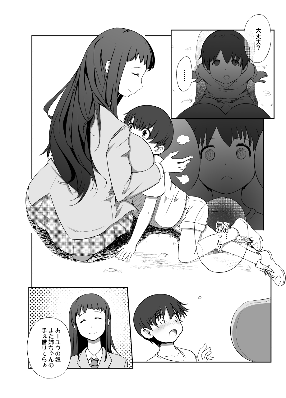 Genkai Jima page 4 full