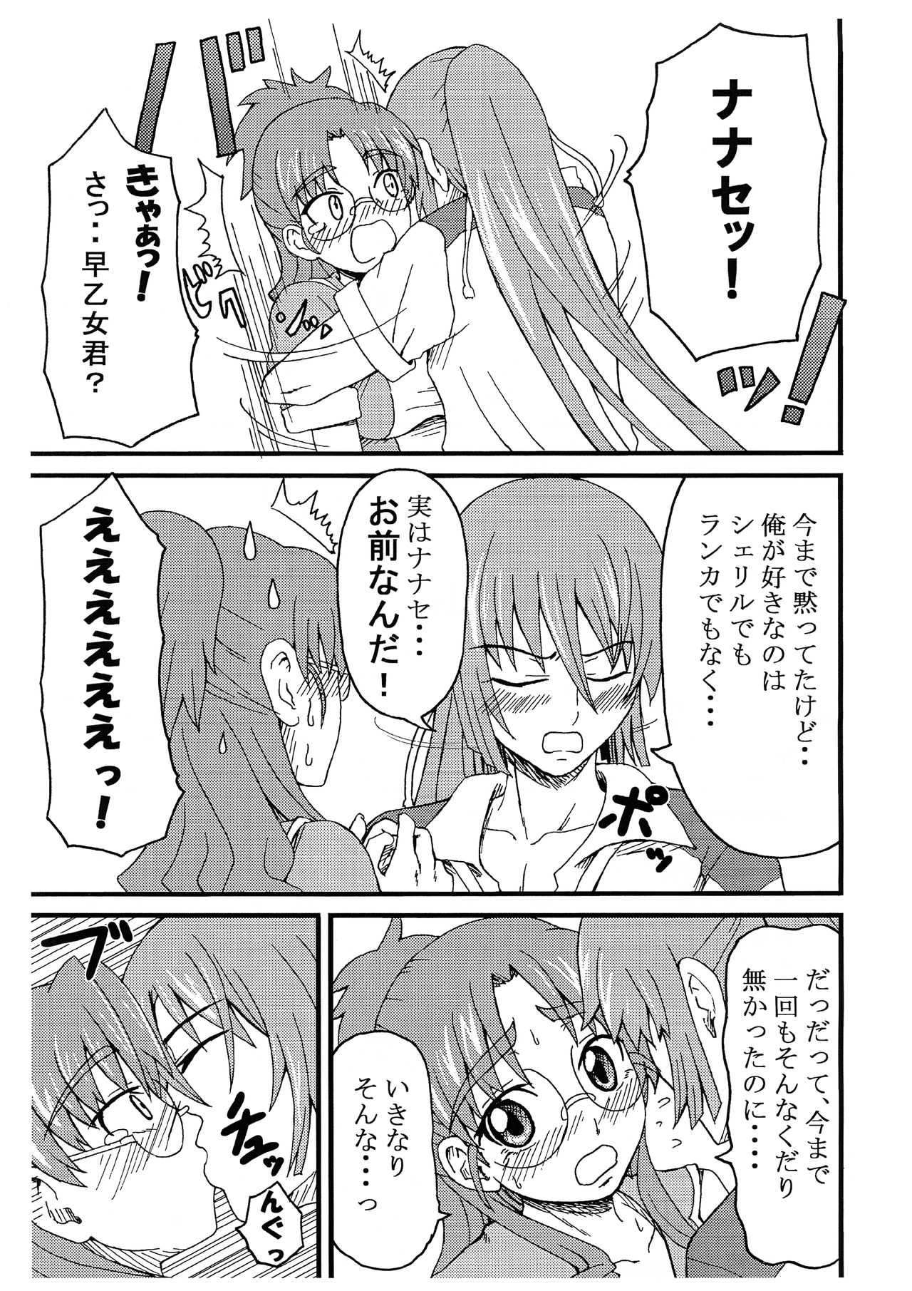 Nanase 100% page 3 full