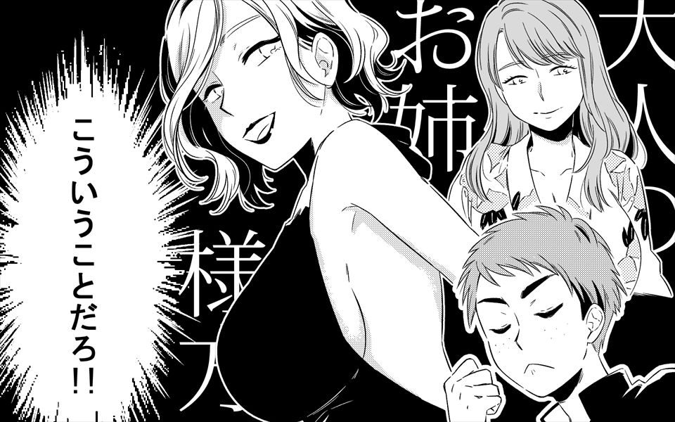 Akogare no Bijin Oba-san Futari ni Sex o Onegai Shite Mita page 3 full